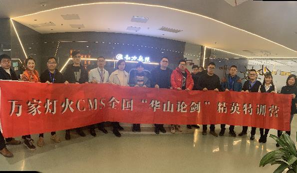 萬家燈火CMS”華山論劍”，充電模式開啟！