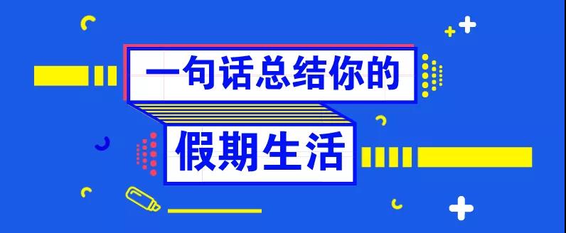 還等什么，這堂課，已經(jīng)有人提前交了滿分卷！