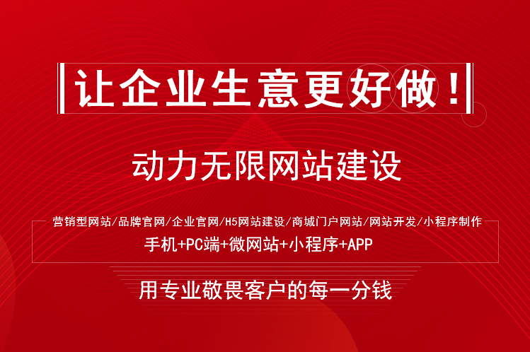 建站*專業(yè)的，還在等什么？