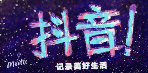 運(yùn)營抖音毫無頭緒？從零開始，做下一個(gè)網(wǎng)紅！