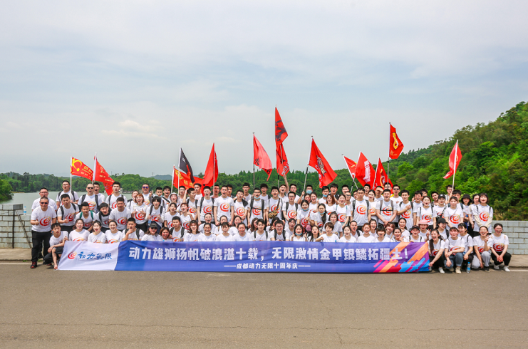 動力雄獅揚(yáng)帆破浪湛十載，無限激情金甲銀鱗拓疆土