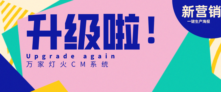 萬家燈火CMS系統(tǒng)又雙叒叕升級，這三大亮點(diǎn)必看！