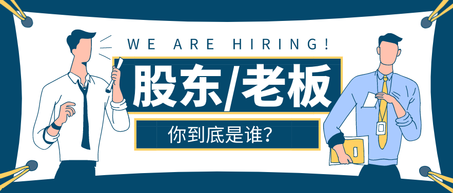 這種員工，將來(lái)都是做股東、高管的料！