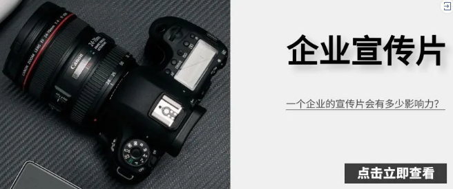 一個(gè)企業(yè)的宣傳片能帶來(lái)多少影響力？
