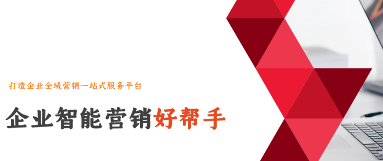 萬(wàn)家推®云平臺(tái)，智能營(yíng)銷效果立竿見(jiàn)影！