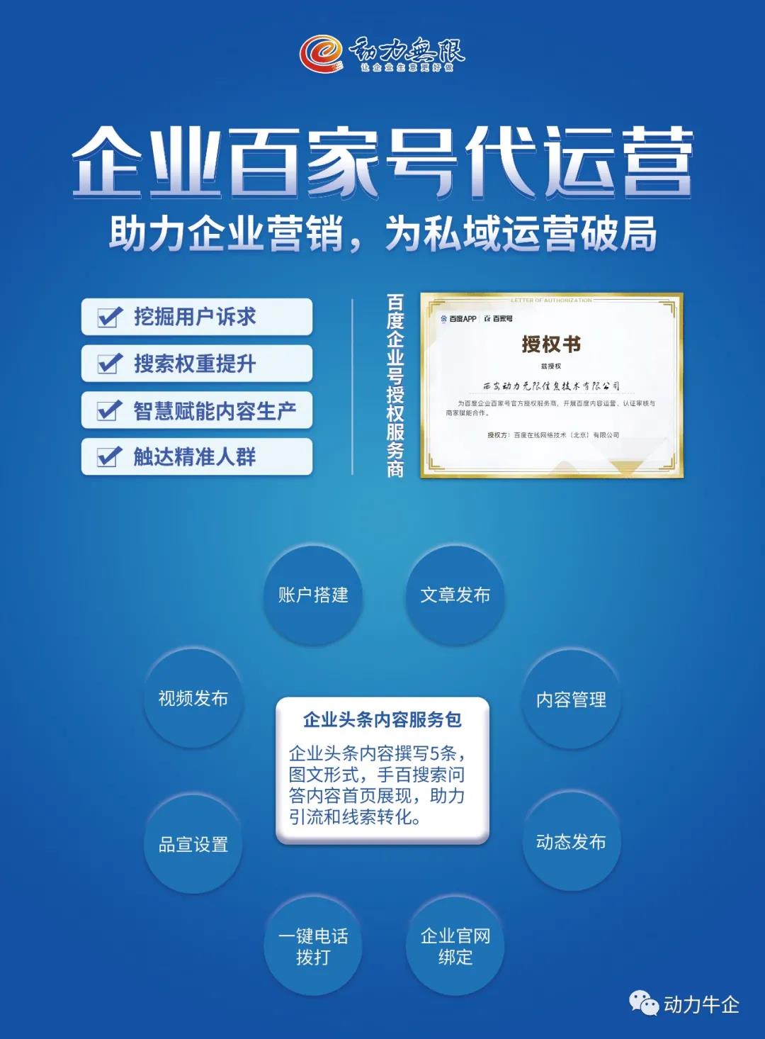 百度首頁展現(xiàn)，百家號“企業(yè)頭條”特色內(nèi)容服務(wù)包，誰不心動？