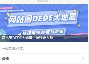 網(wǎng)站圈大地震：DedeCMS要收費了，你的網(wǎng)站會不會受牽連？