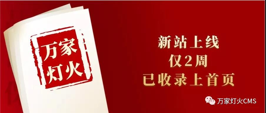 新站上線僅兩周，已收錄上首頁！效果讓人太驚喜！——西安網(wǎng)站建設(shè)