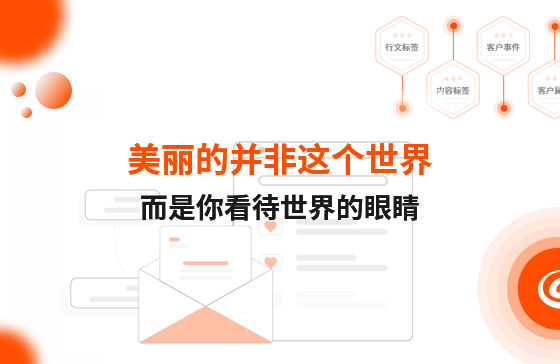 美麗的并非這個shijie，而是你看待shijie的眼睛！